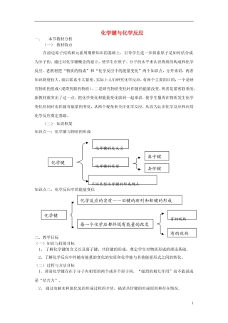 《化学键与化学反应》教案（1）