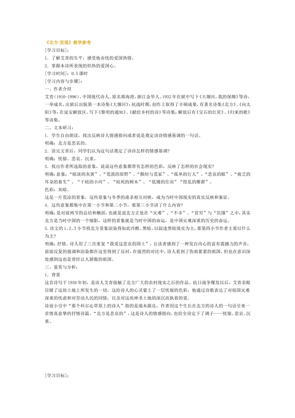 《北方 发现》教学参考1_第1页
