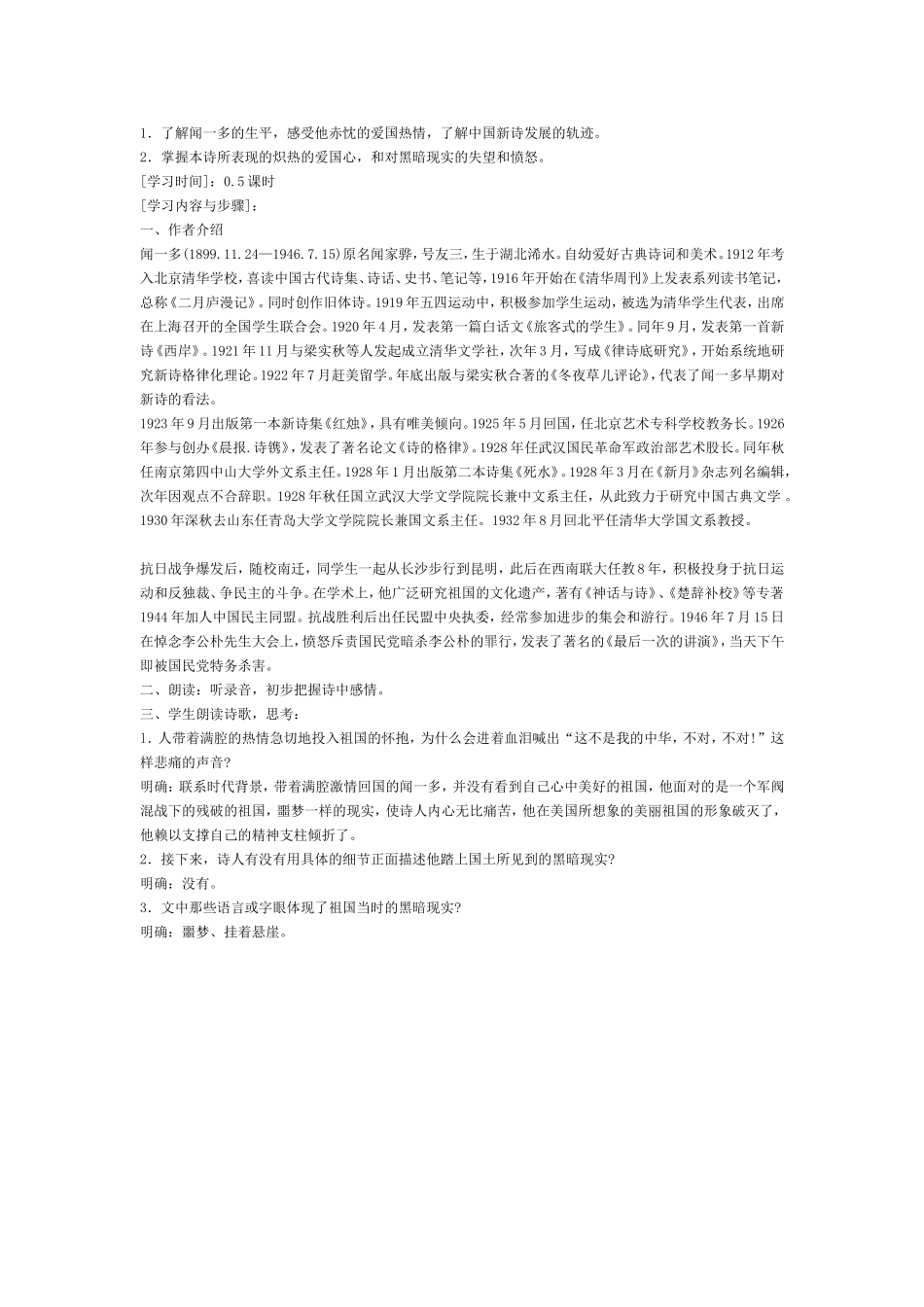 《北方 发现》教学参考1_第2页