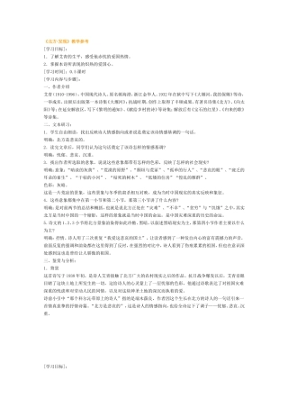 《北方 发现》教学参考1