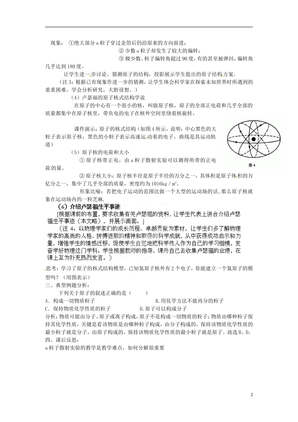 《原子结构的模型》教案（1）_第2页