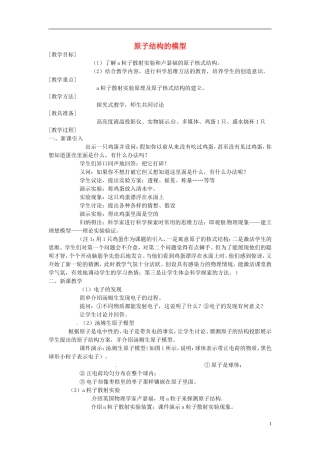 《原子结构的模型》教案（1）