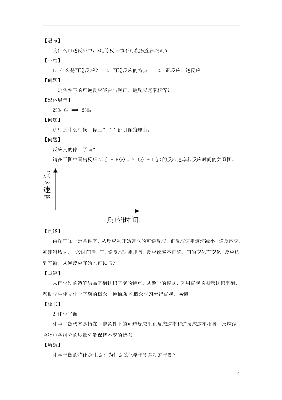 《化学反应的快慢和限度》教案（2）_第2页