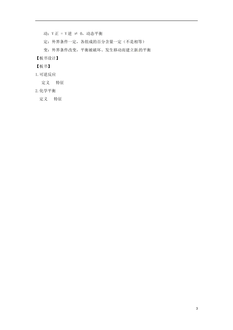 《化学反应的快慢和限度》教案（2）_第3页