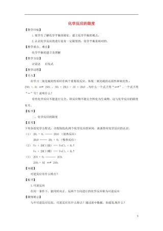 《化学反应的快慢和限度》教案（2）