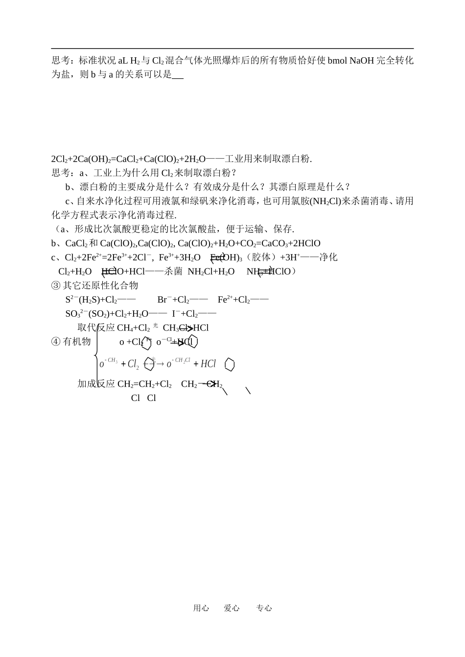 《卤素》复习教案（一）_第2页