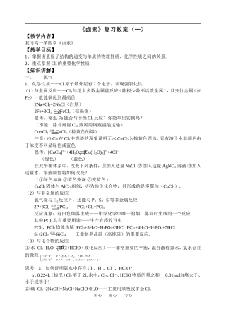 《卤素》复习教案（一）