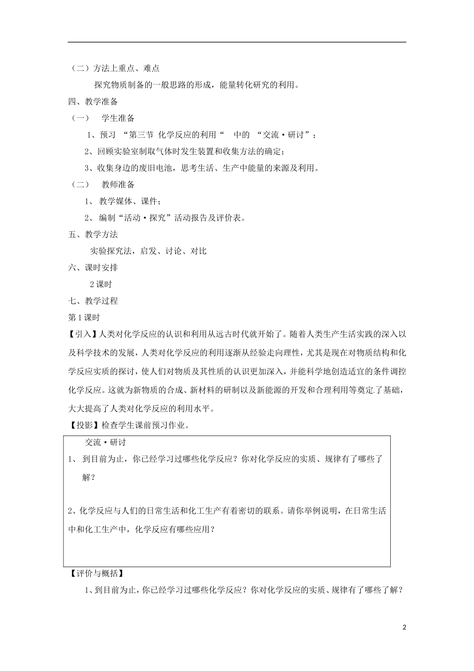 《化学反应的利用》教案（1）_第2页