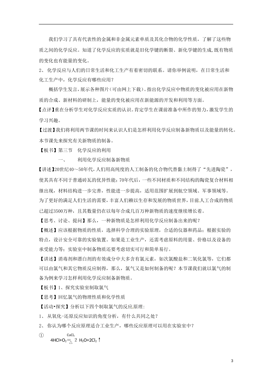 《化学反应的利用》教案（1）_第3页