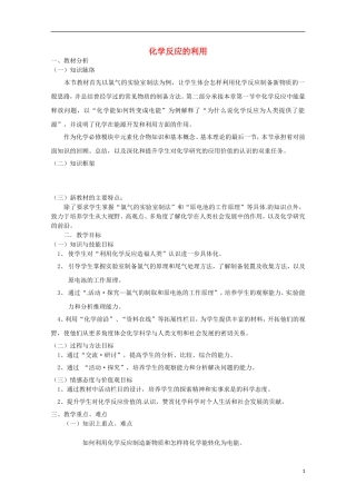 《化学反应的利用》教案（1）