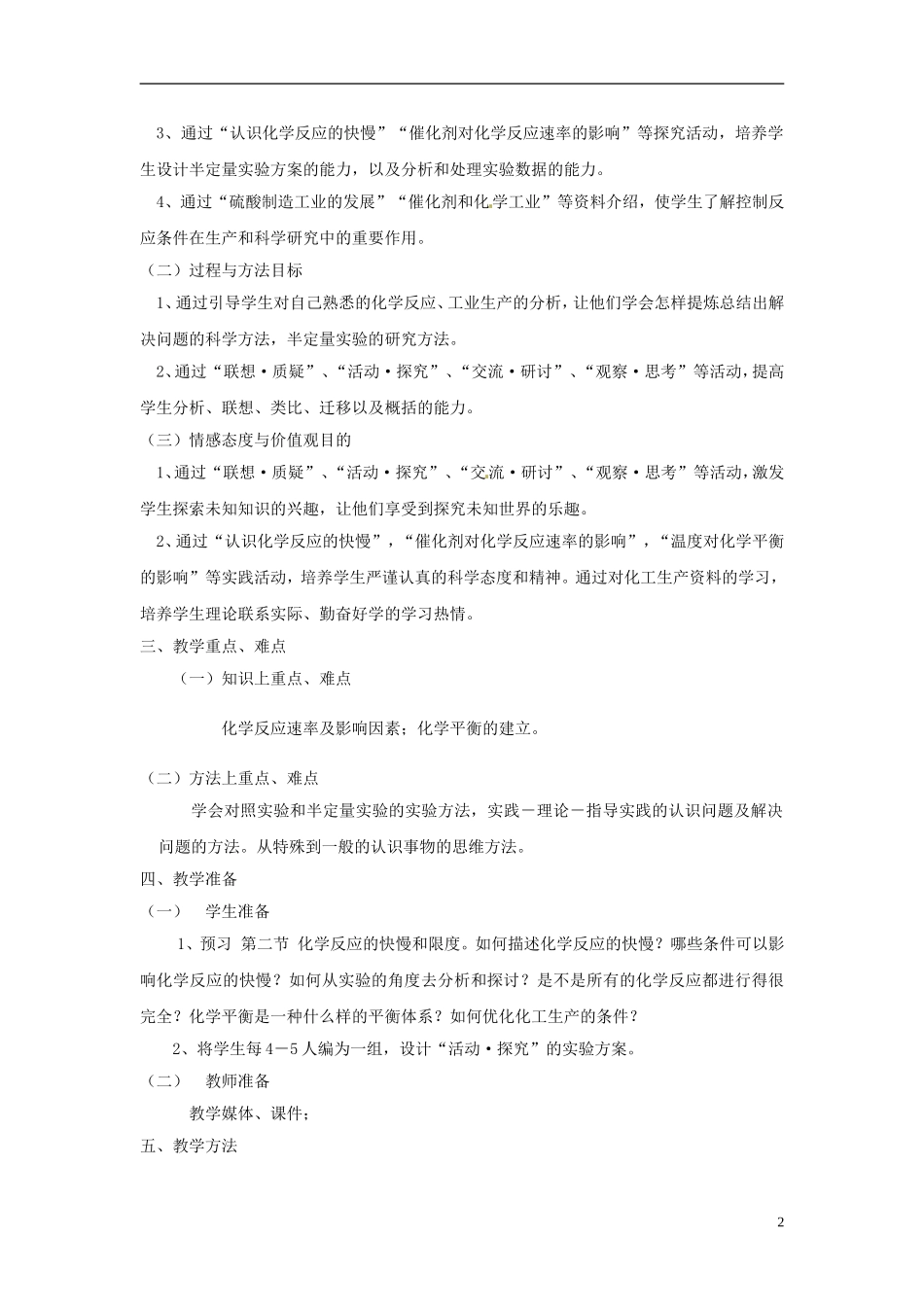 《化学反应的快慢和限度》教案（1）_第2页