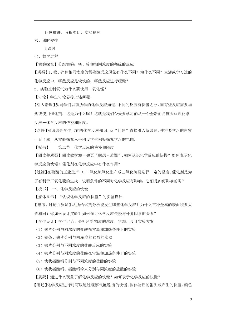 《化学反应的快慢和限度》教案（1）_第3页