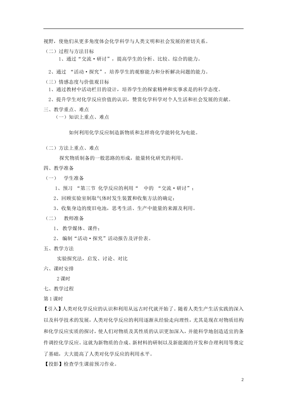 《化学反应的利用》教案（2）_第2页