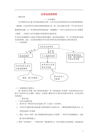 《化学反应的利用》教案（2）