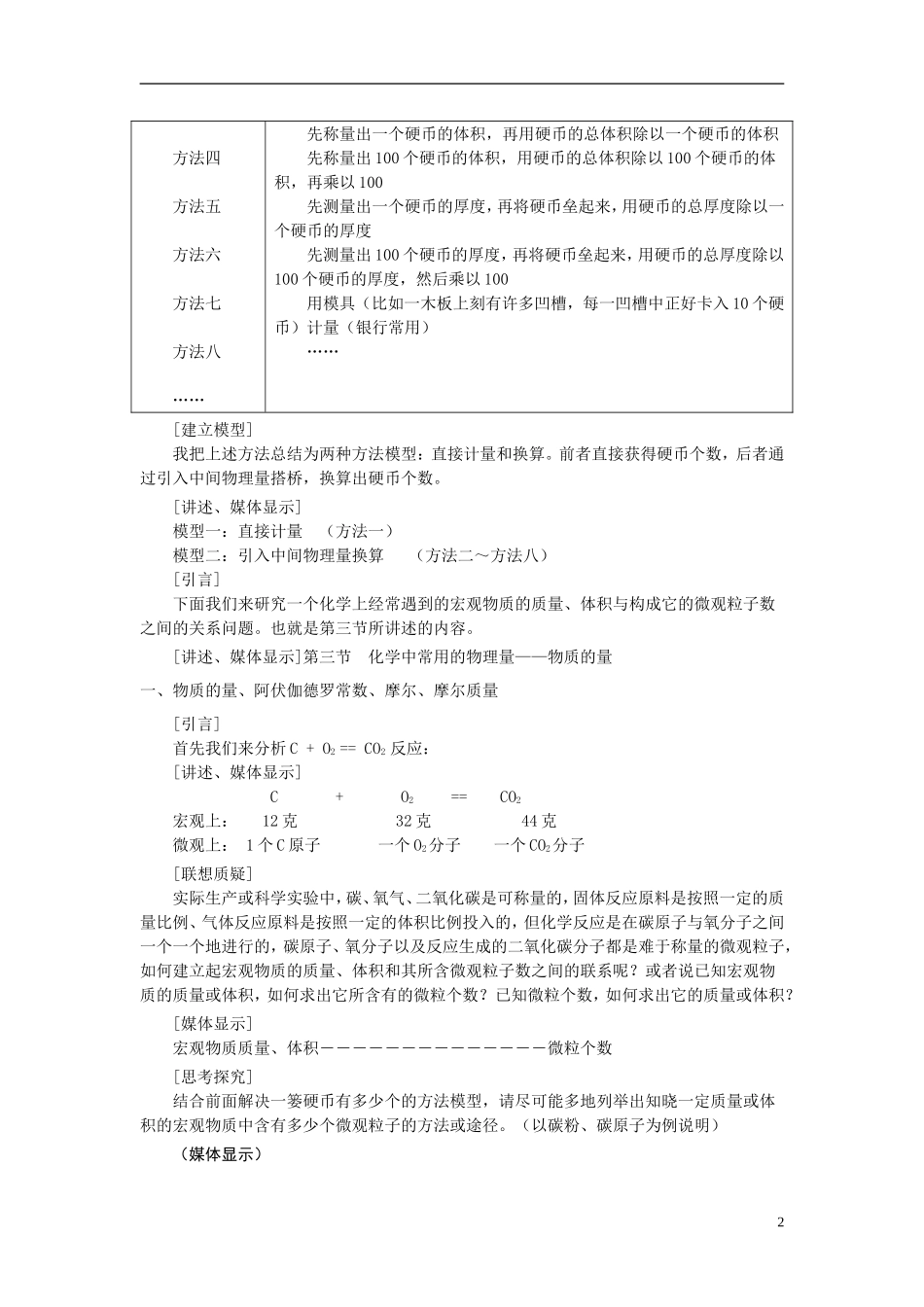 《化学中常用的物理量 物质的量》教案（2）_第2页