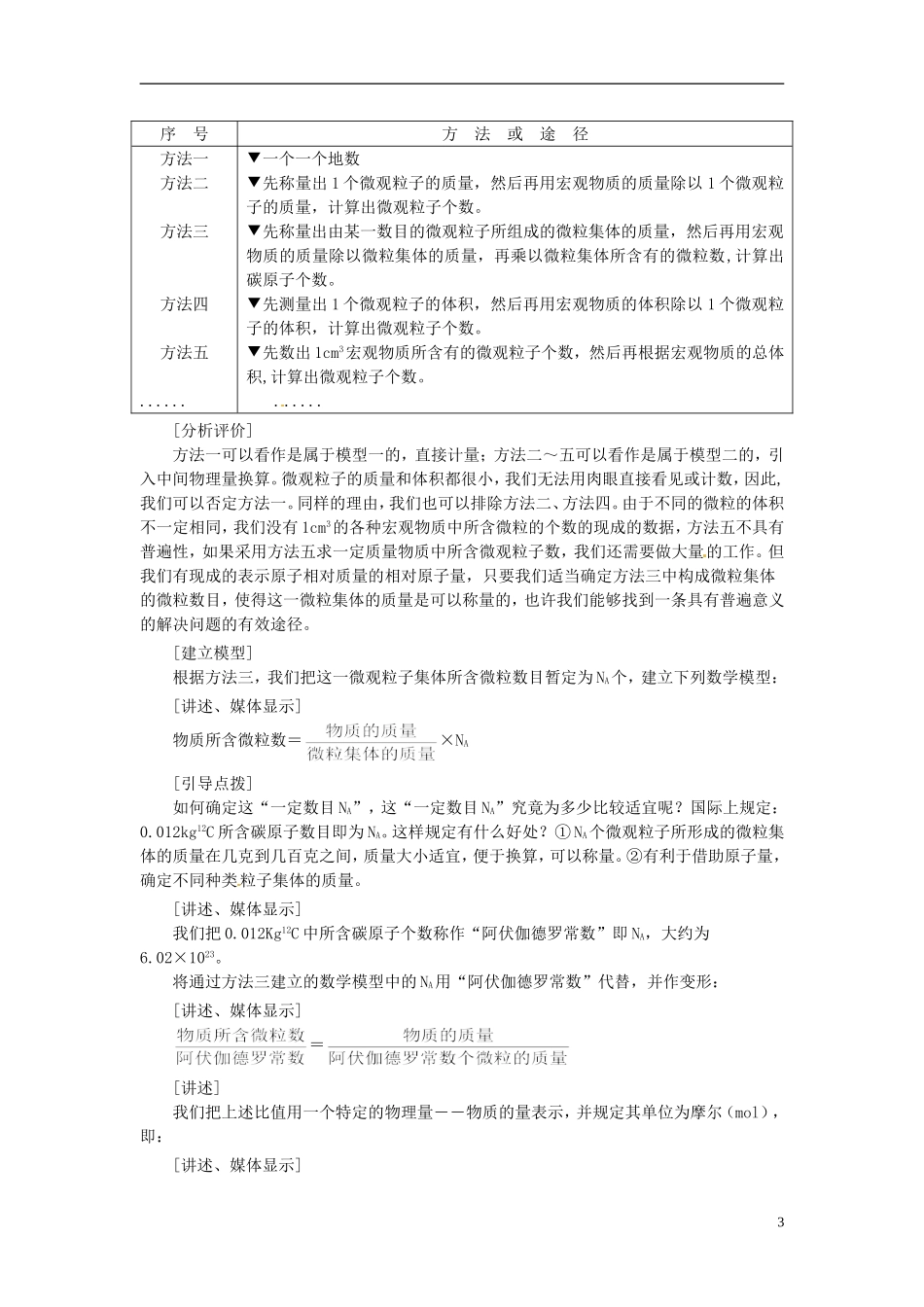 《化学中常用的物理量 物质的量》教案（2）_第3页