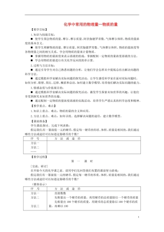 《化学中常用的物理量 物质的量》教案（2）