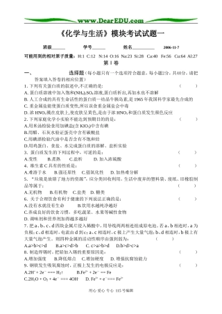 《化学与生活》模块考试试题一
