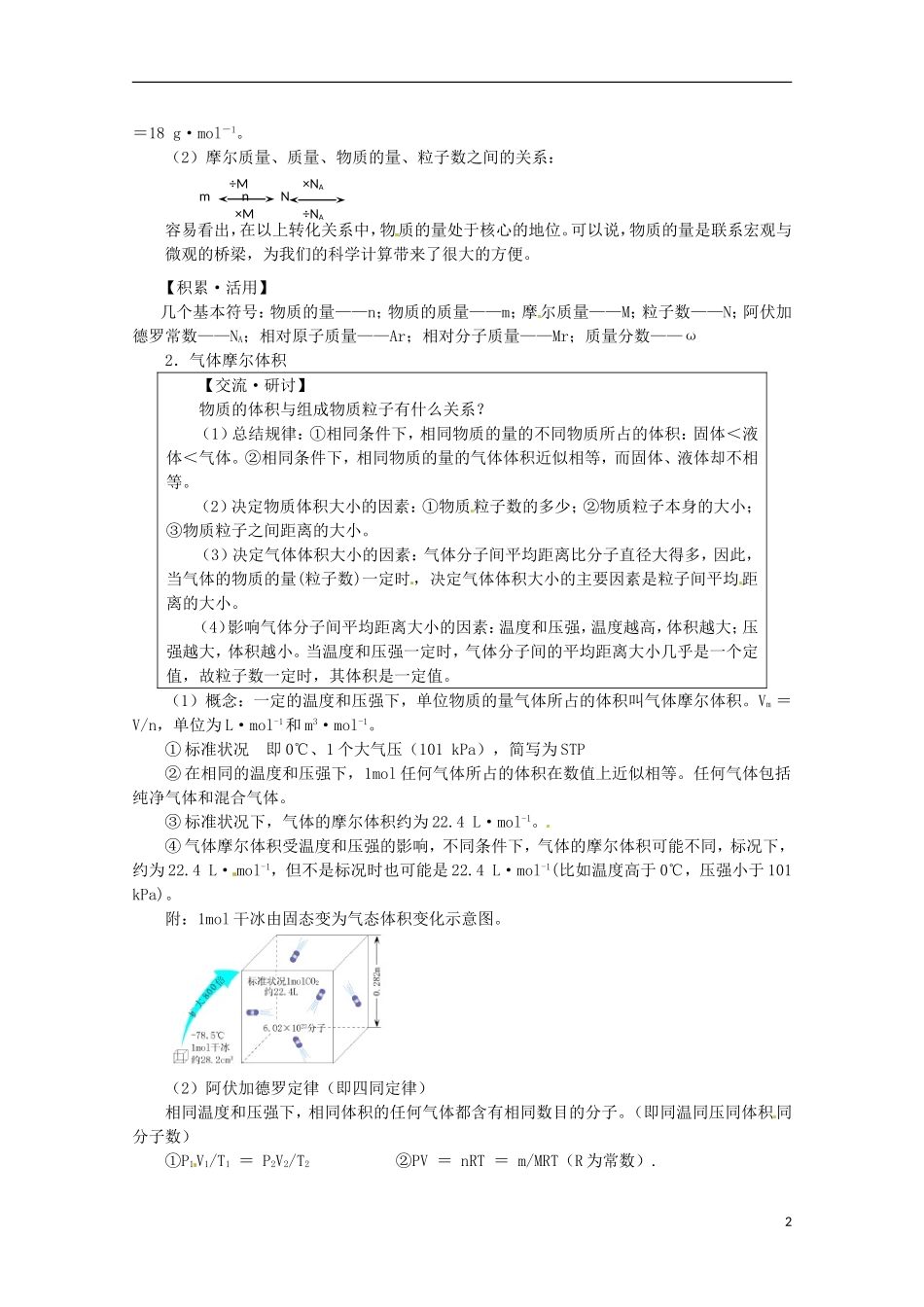 《化学中常用的物理量 物质的量》教案（1）_第2页