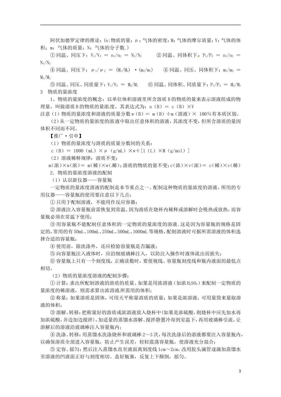 《化学中常用的物理量 物质的量》教案（1）_第3页