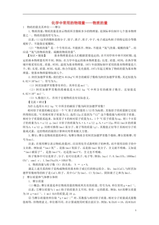 《化学中常用的物理量 物质的量》教案（1）