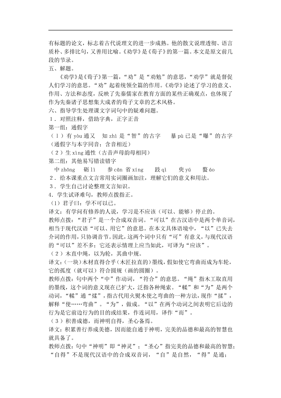 《劝学》示范教案_第2页