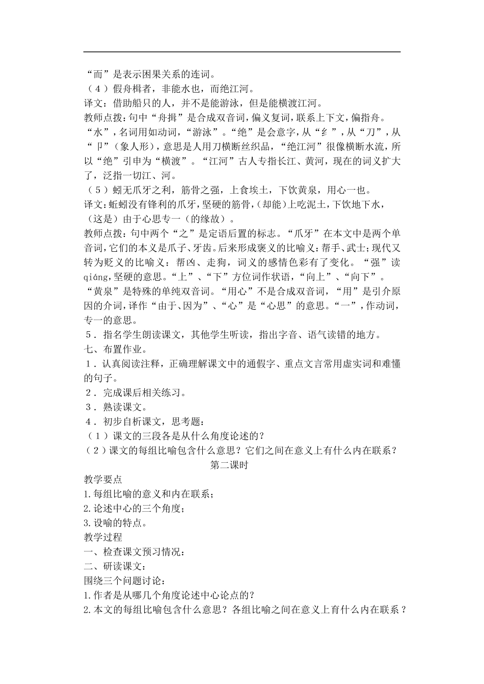 《劝学》示范教案_第3页
