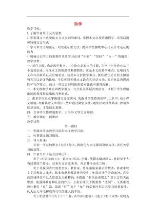 《劝学》示范教案