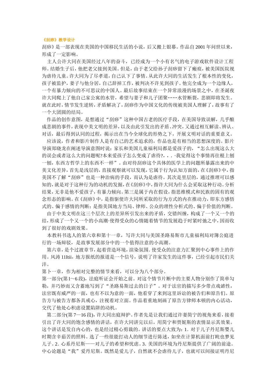 《刮痧》教学设计1_第1页