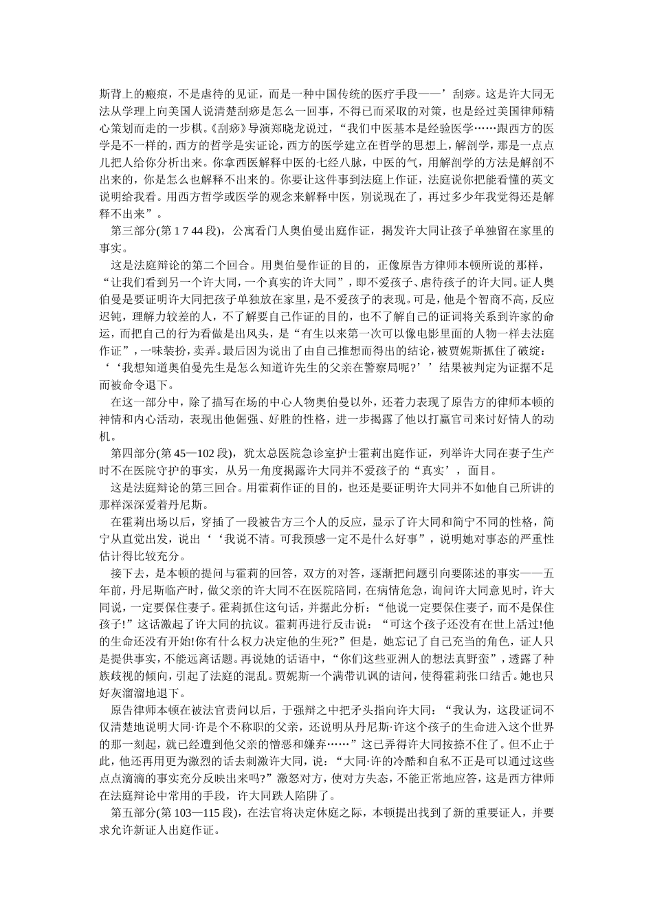 《刮痧》教学设计1_第2页