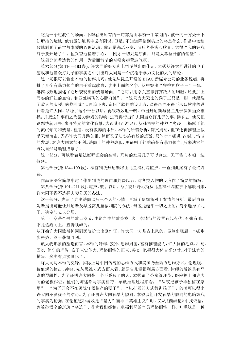 《刮痧》教学设计1_第3页