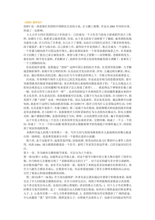 《刮痧》教学设计1