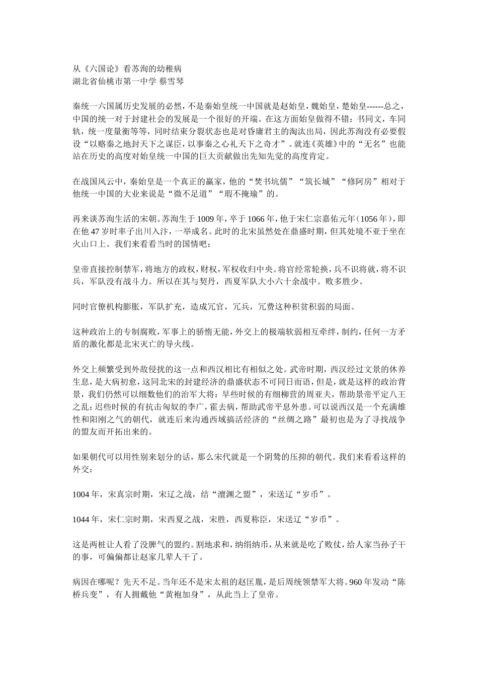 《六国论》看苏洵的幼稚病11_第1页