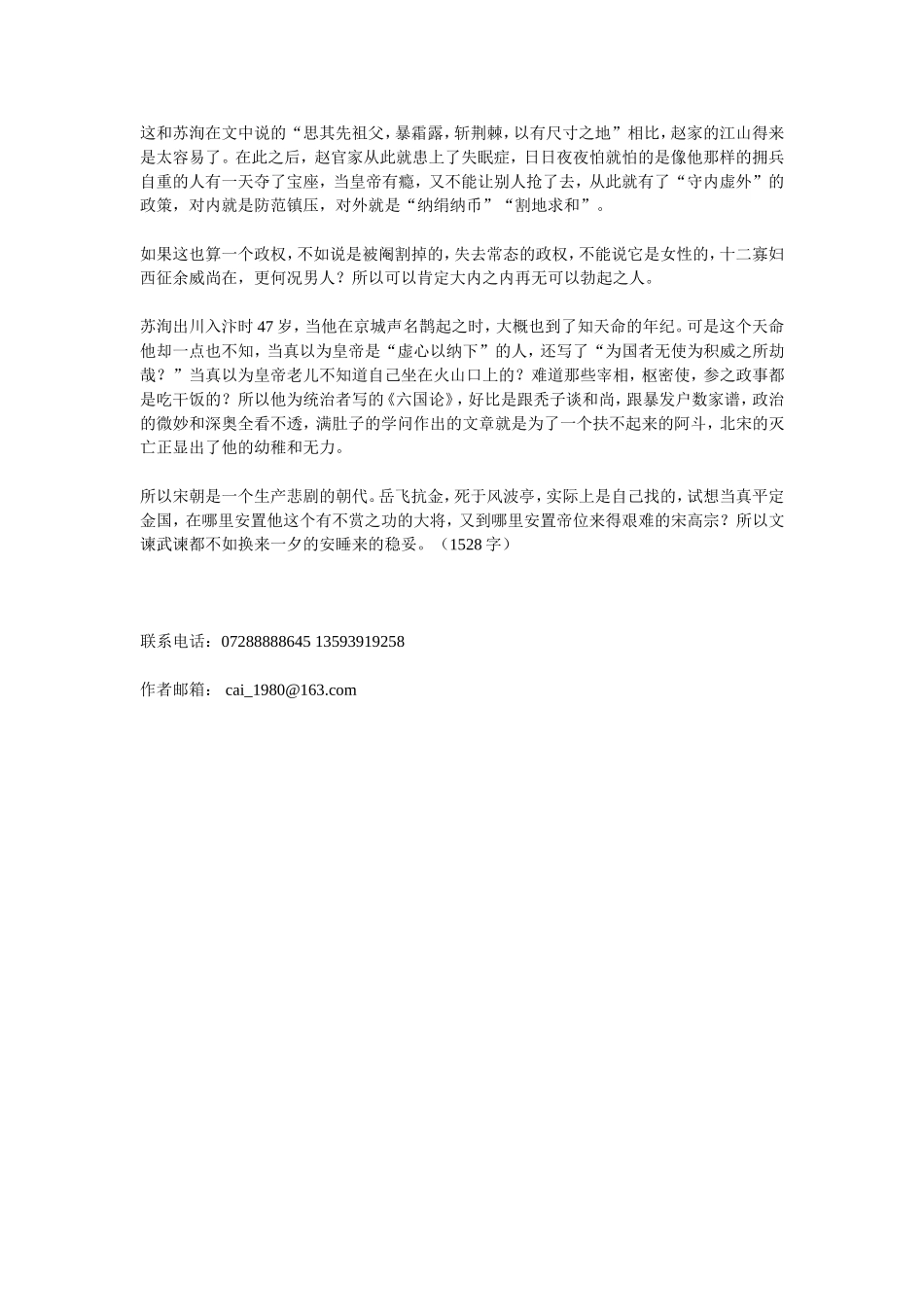 《六国论》看苏洵的幼稚病11_第2页
