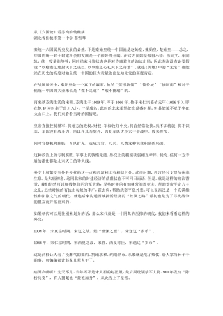 《六国论》看苏洵的幼稚病11