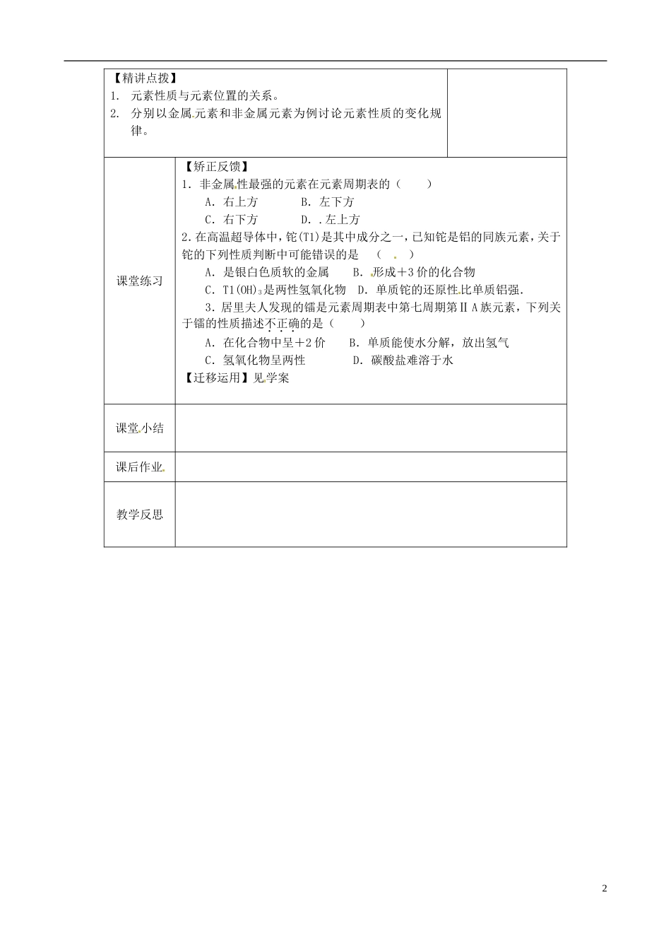 《元素周期表的应用》教案（2）_第2页