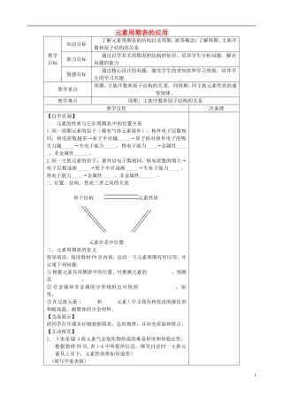 《元素周期表的应用》教案（2）