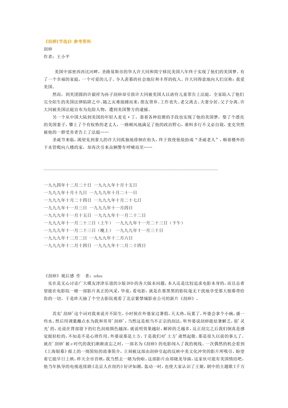 《刮痧(节选)》参考资料2_第1页