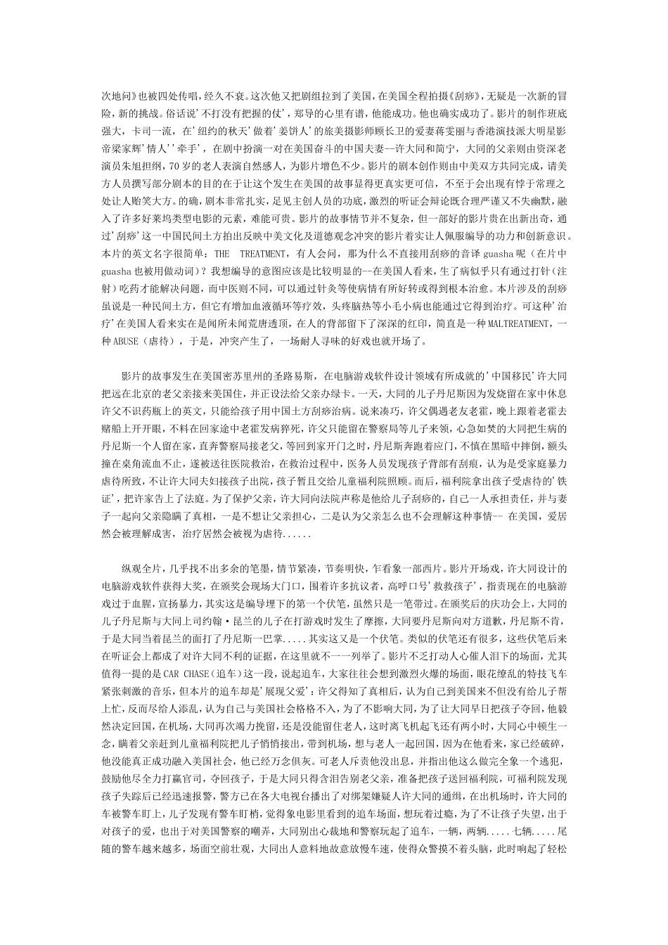 《刮痧(节选)》参考资料2_第2页