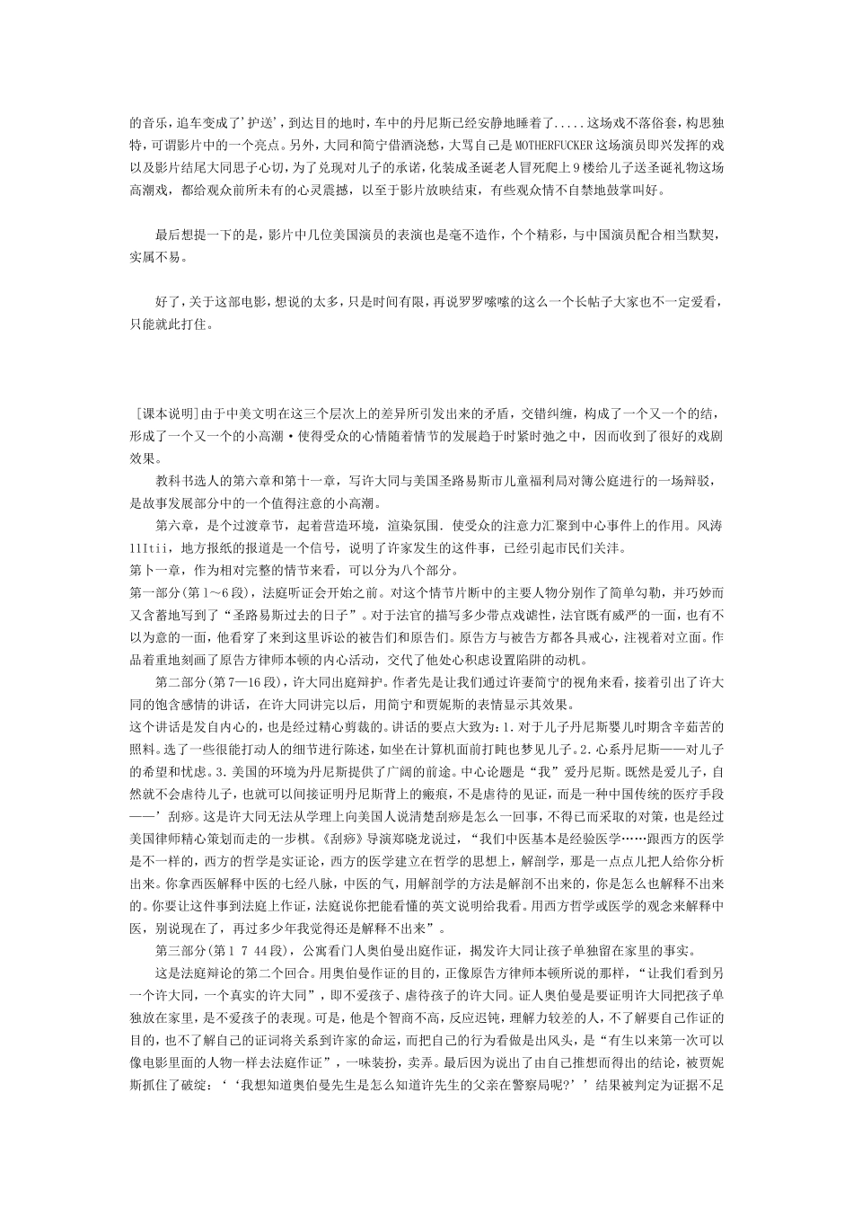 《刮痧(节选)》参考资料2_第3页