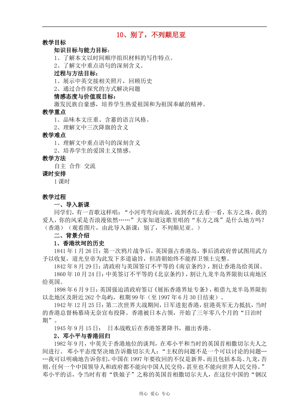 《别了，“不列颠尼亚”》教案_第1页