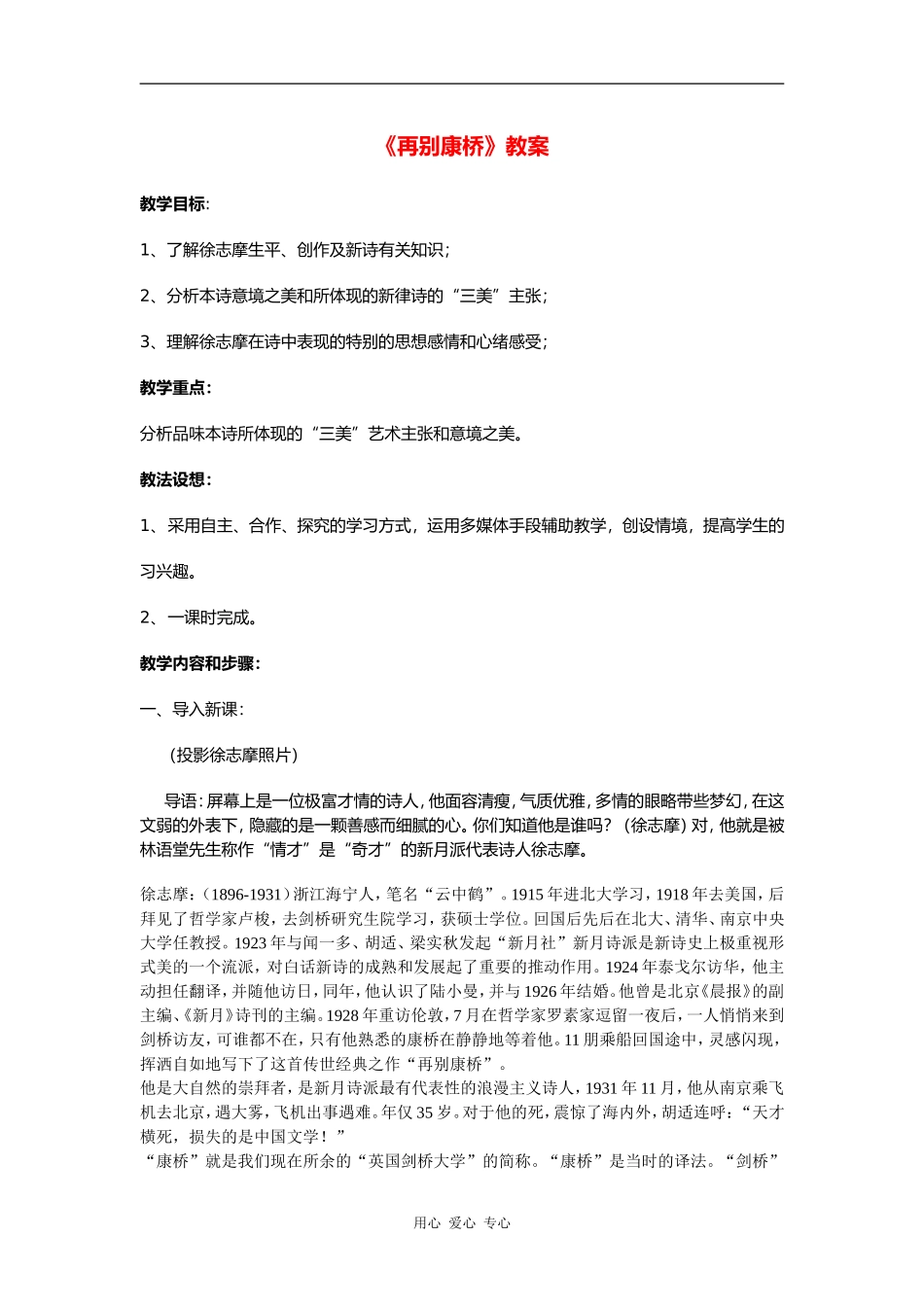 《再别康桥》教案_第1页