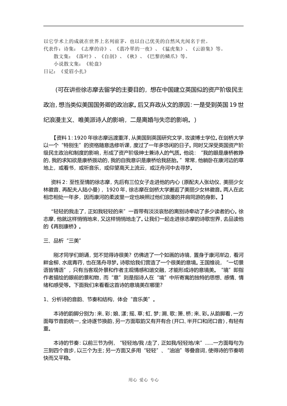 《再别康桥》教案_第2页