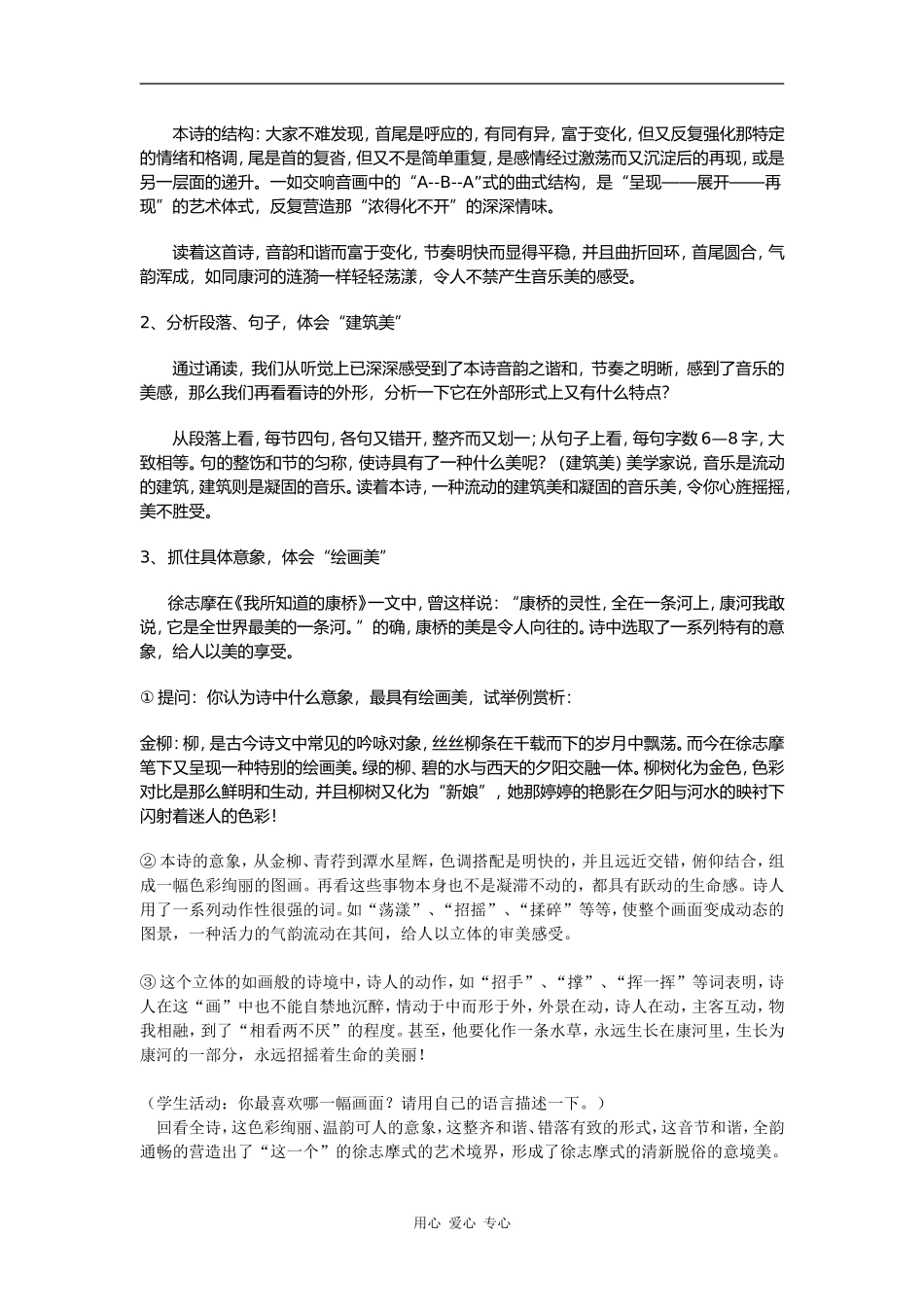 《再别康桥》教案_第3页