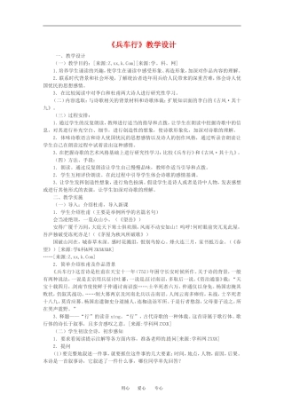 《兵车行》教案语文版必修二