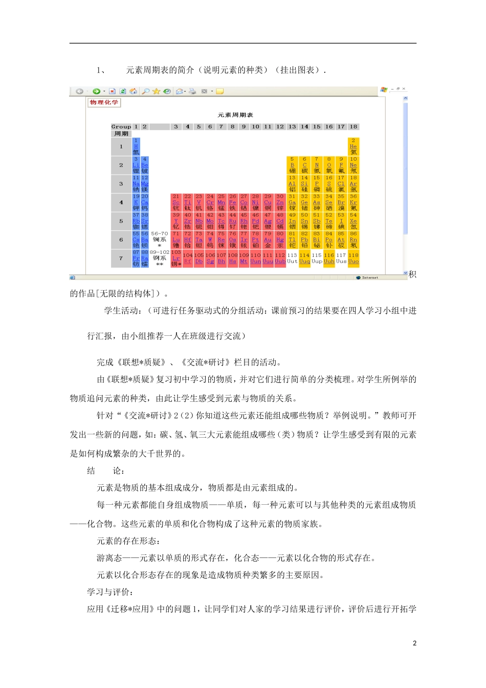 《元素与物质的分类》教案（2）_第2页