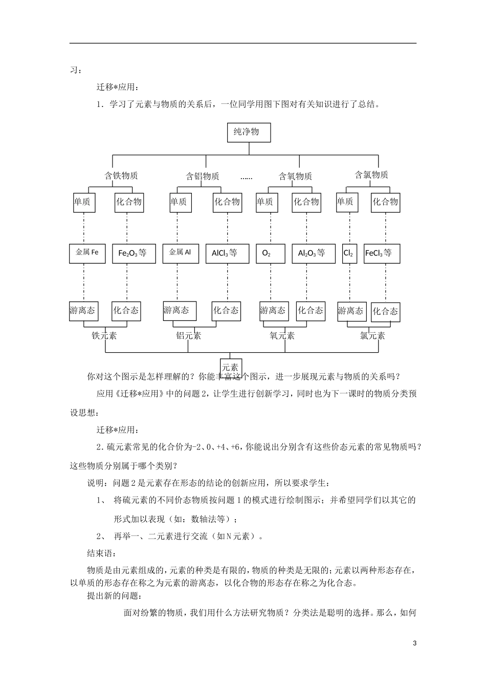 《元素与物质的分类》教案（2）_第3页