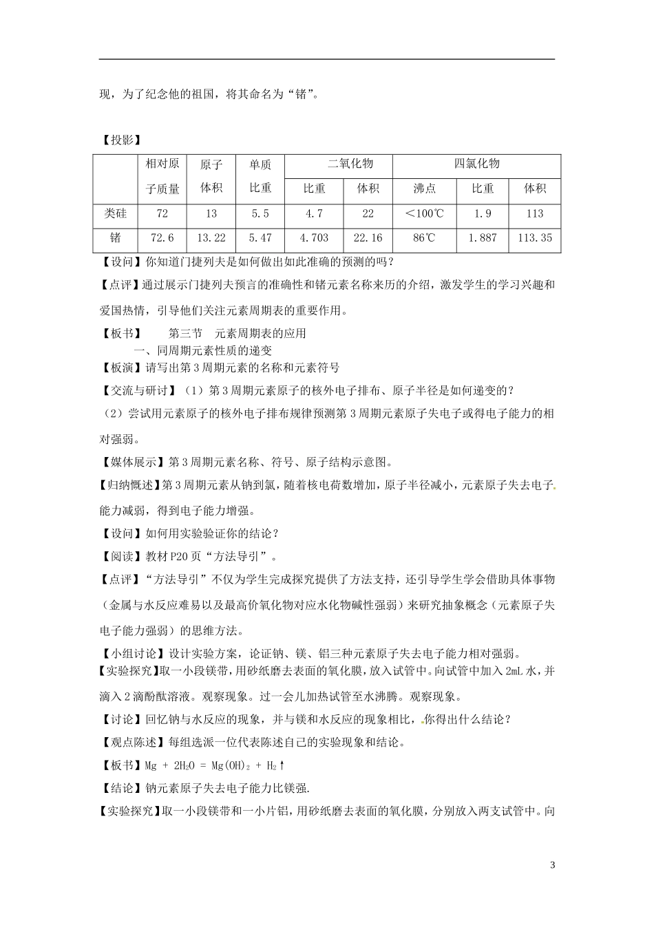 《元素周期表的应用》教案（1）_第3页