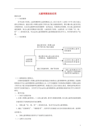 《元素周期表的应用》教案（1）