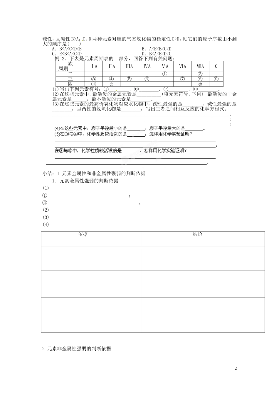 《元素周期律和元素周期表》教案（2）_第2页